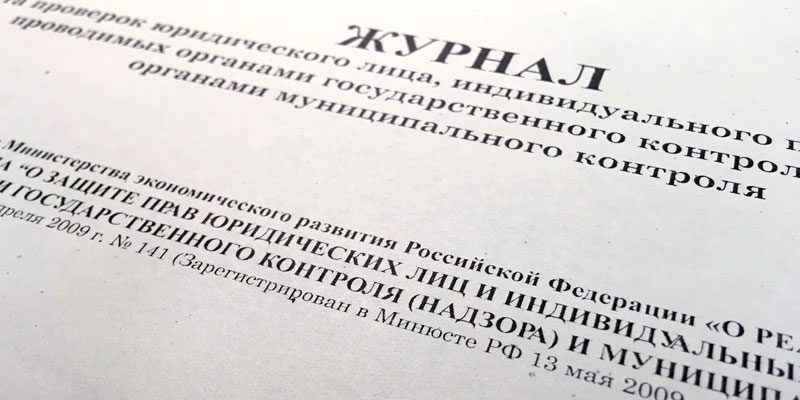 Журналы безопасность работ