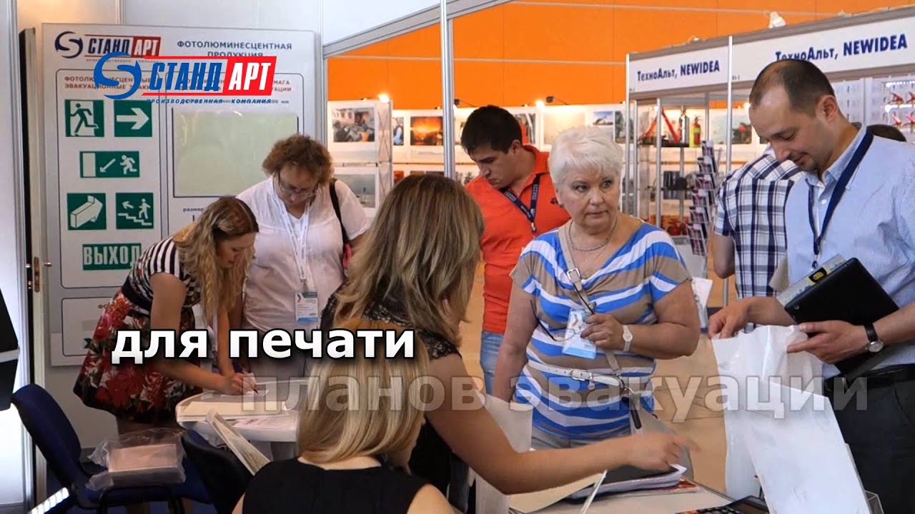 «Стандарт» участвует в «Комплексной безопасности 2014»